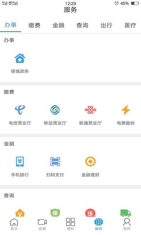 i塔城客户端软件截图3