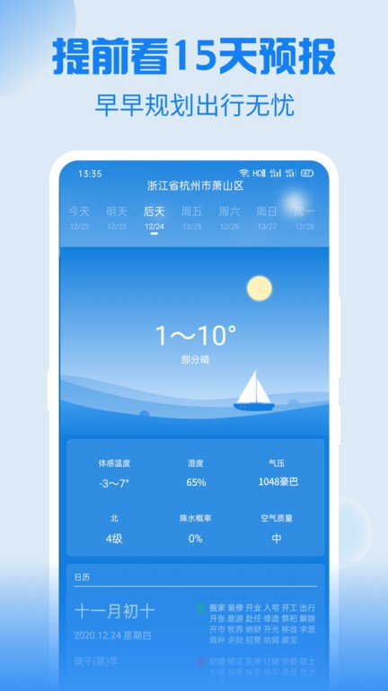 Holi天气最新版本软件截图3