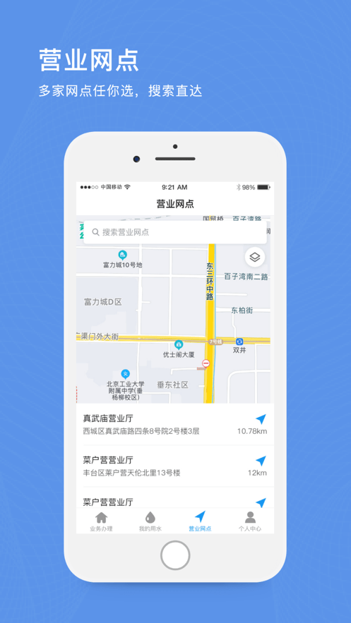 北京自来水app安卓手机版软件截图2