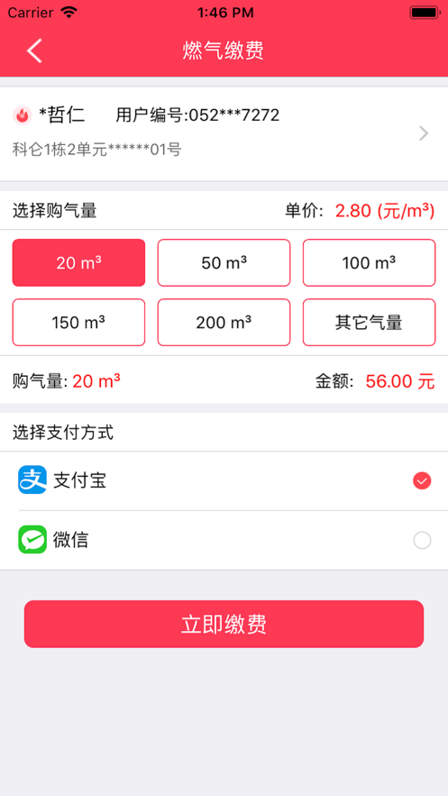 便民通app官方软件截图1