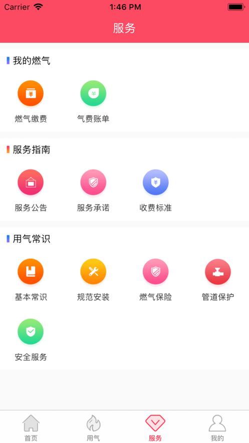 便民通app官方软件截图2