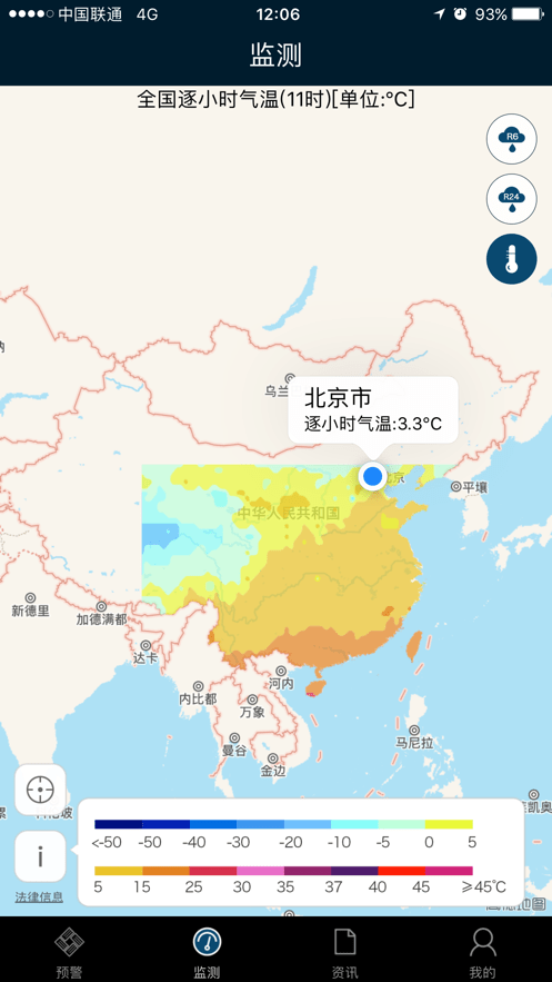 12379国家预警app软件截图3