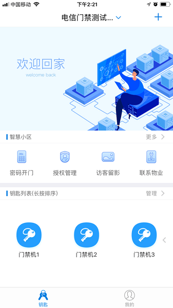 翼回家官方版软件截图2