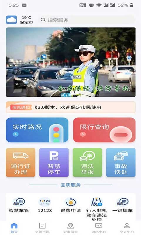 保定交警网上办通行证软件截图3