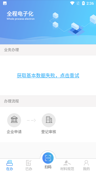 广西掌上登记app最新版本软件截图1