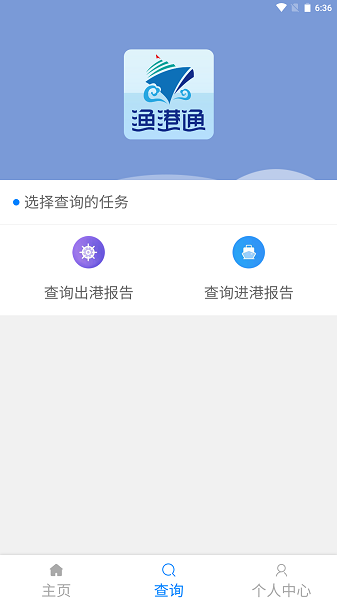 渔港通最新版本软件截图0