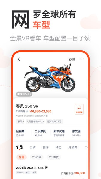 哈罗摩托app官方(改名摩托范)软件截图0