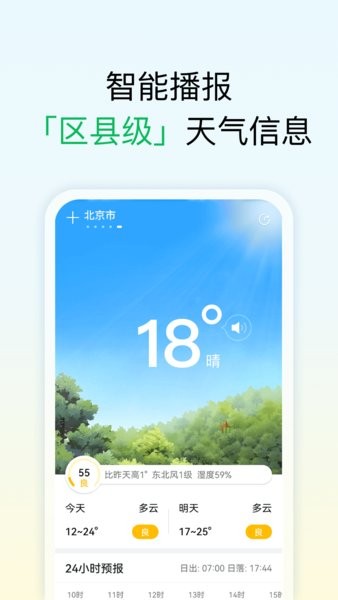 和美天气app软件截图0