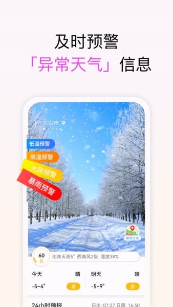 和美天气app软件截图3