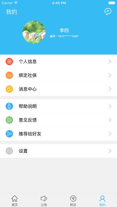 绵阳智慧人社12333app软件截图3