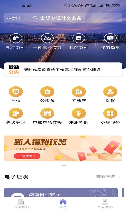 诸事达智慧株洲软件截图1