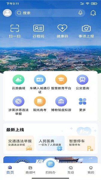 曲靖通官方最新版软件截图0