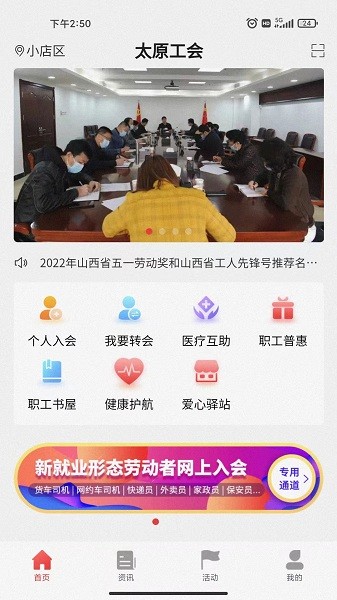 太原市总工会官方版软件截图1