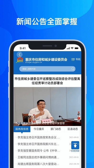 云上住建app最新版软件截图3