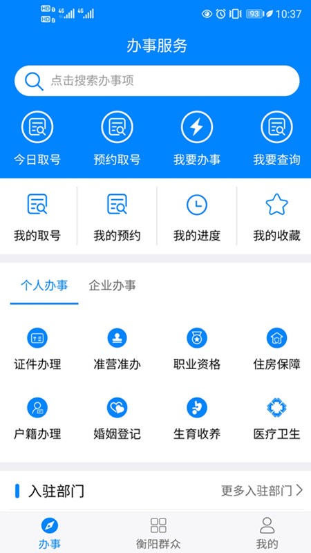 衡阳群众官方版软件截图1