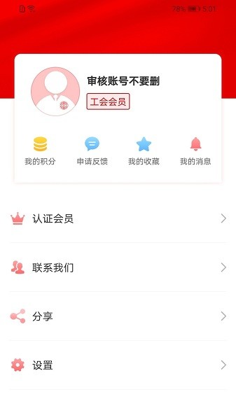 广西工会app2024官方版软件截图1