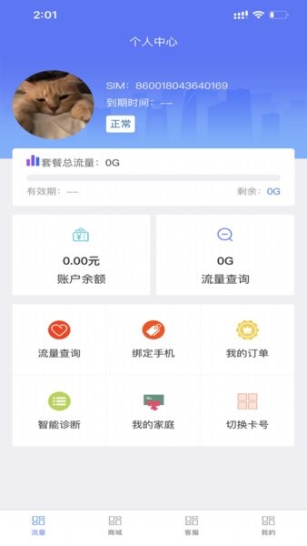 莱网助手app流量卡软件截图1