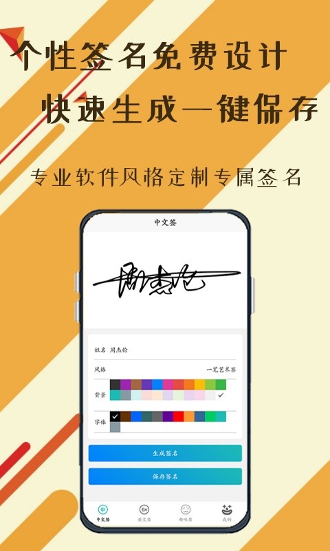 小趣爱字体软件软件截图2