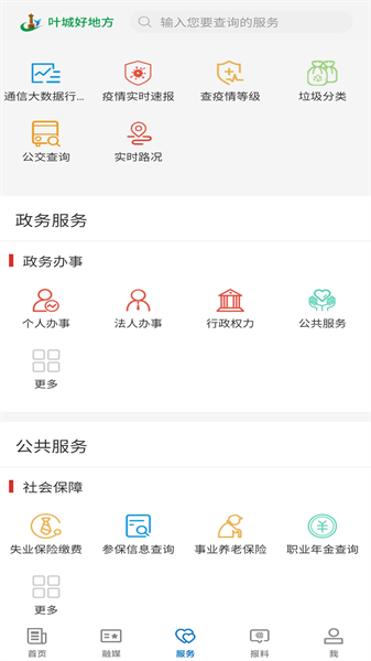 叶城好地方app软件截图2