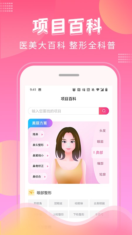 美了么医疗美容软件截图1