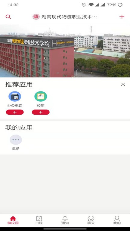 智慧物院官方版软件截图2