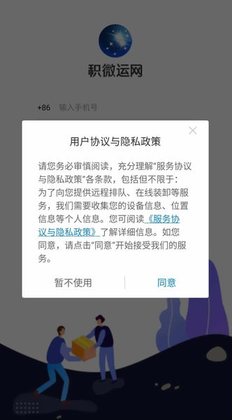 积微卡车帮智慧版最新版本软件截图0