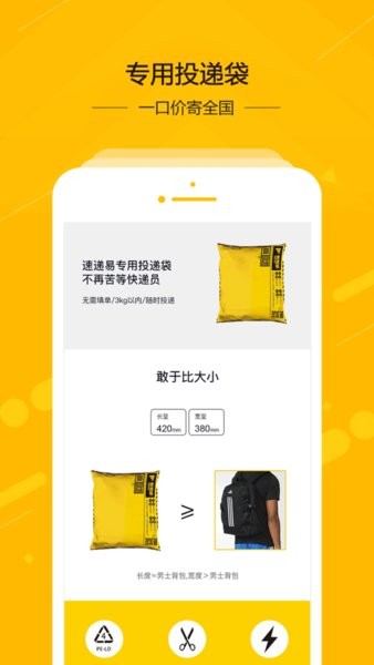 中邮速递易快递柜app软件截图1