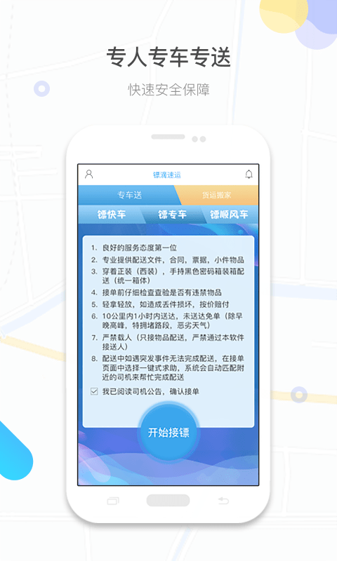 镖滴打车app软件截图3