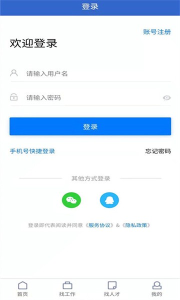 成都招聘网官方版软件截图2