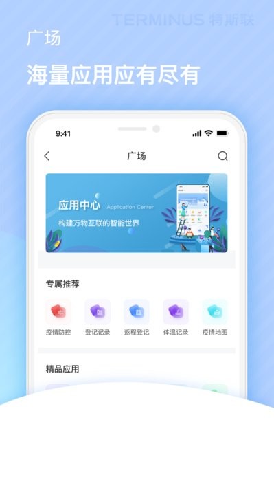 特斯联门禁app软件截图3