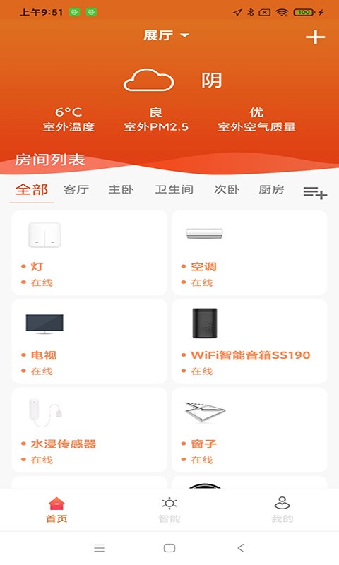 富巨智能(富巨家)软件截图2