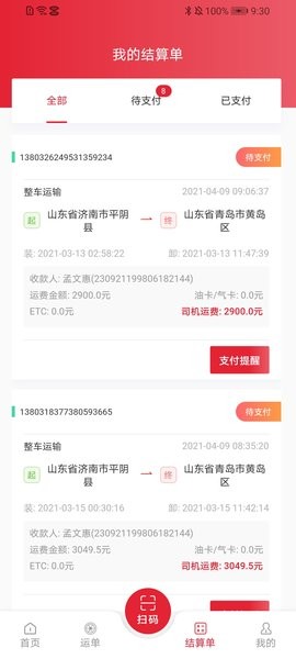 德顺通物流软件截图3