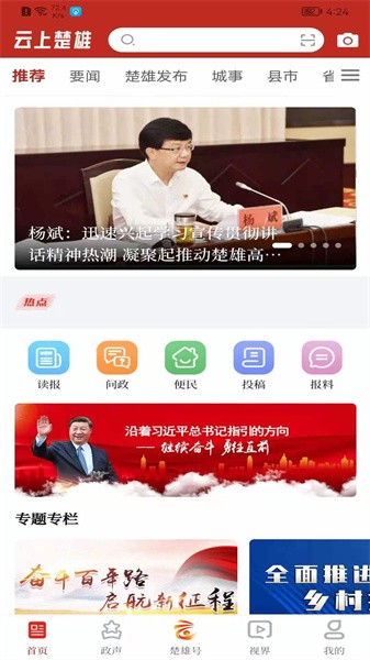 云上楚雄客户端软件截图2