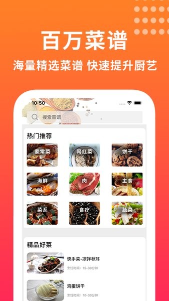 我的饭店食谱软件软件截图1