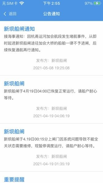 浙闸通app软件截图2