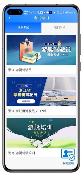 舟博通游艇官方app软件截图0