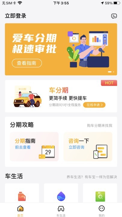 有车宝app软件截图3