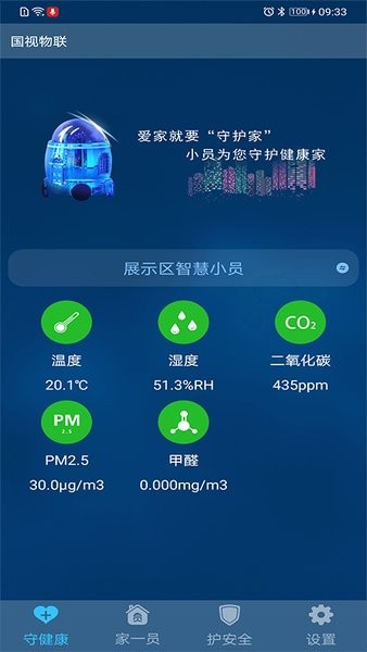 国视物联app最新版软件截图2