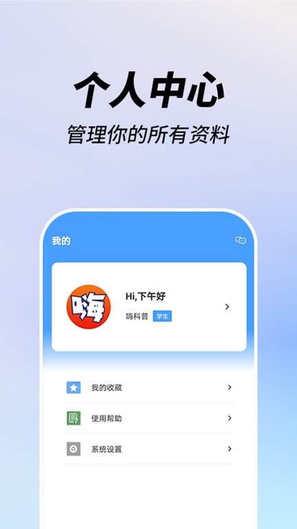 嗨科普app软件截图0