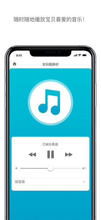 费雪智能海马app(Smart Connect)软件截图0