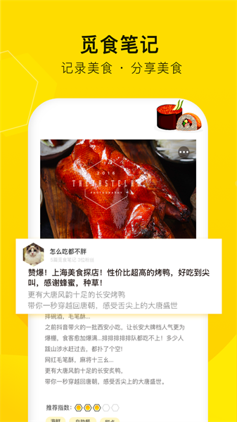 觅食蜂美食平台软件截图1