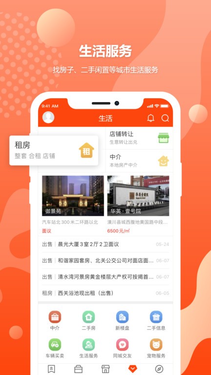 邻水信息港官方版软件截图2