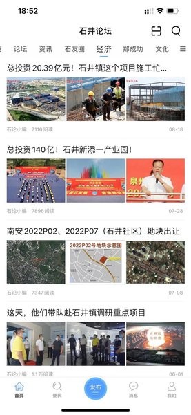 福建省南安市石井论坛软件截图3