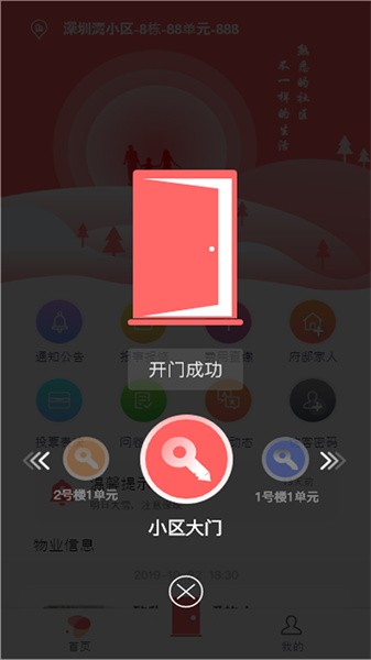 皕邻家园app