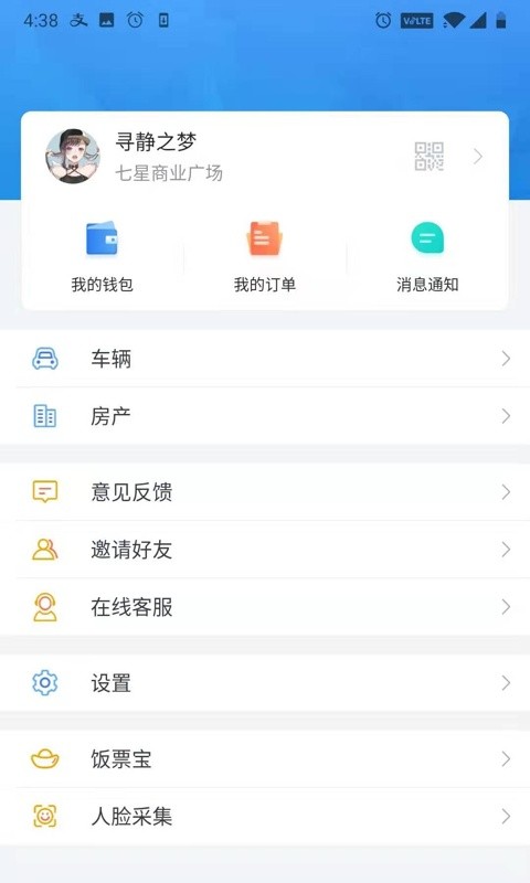 彩之云物业app官方软件截图0