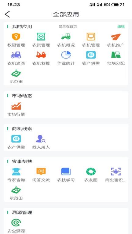 邹平掌上智农app软件截图3