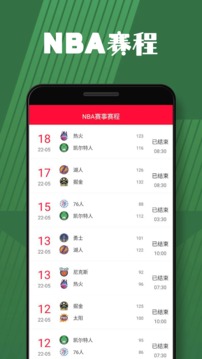 nba赛事软件截图0