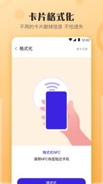 万能NFC钥匙软件截图2