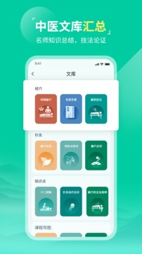 中医针灸软件截图4