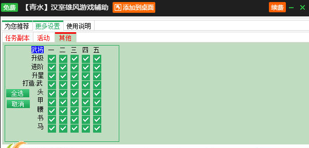 新浪汉室雄风辅助工具下载